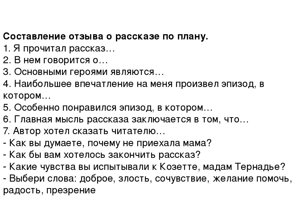 Выскочка тест с ответами 4 класс школа. План написания отзыва о сказке. Схема написания отзыва о рассказе. План как составить отзыв о рассказе. План отзыва по рассказу 5 класс.