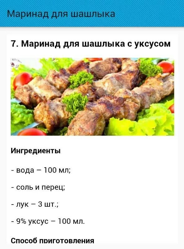 Маринад для шашлыка пропорции. Таблица маринадов для шашлыка. Мясо в маринаде для шашлыка. Маринад для шашлыка из свинины. Шашлык пропорции