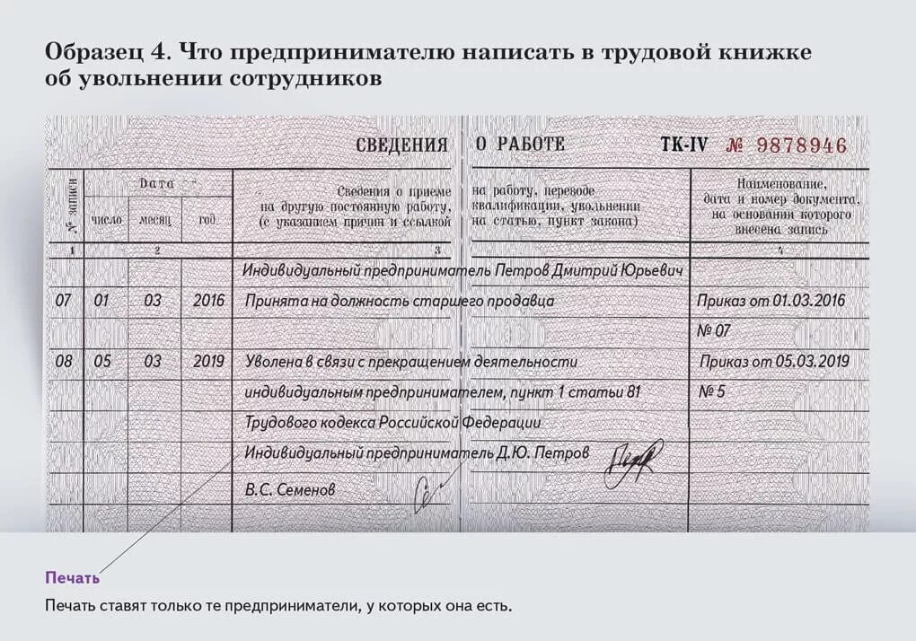 Как уволиться учредителю ооо. Увольнение при ликвидации запись в трудовой книжке. Записать в трудовую книжку об увольнении. Запись в трудовой книжке в связи с ликвидацией организации. Запись в трудовую об увольнении при ликвидации организации.