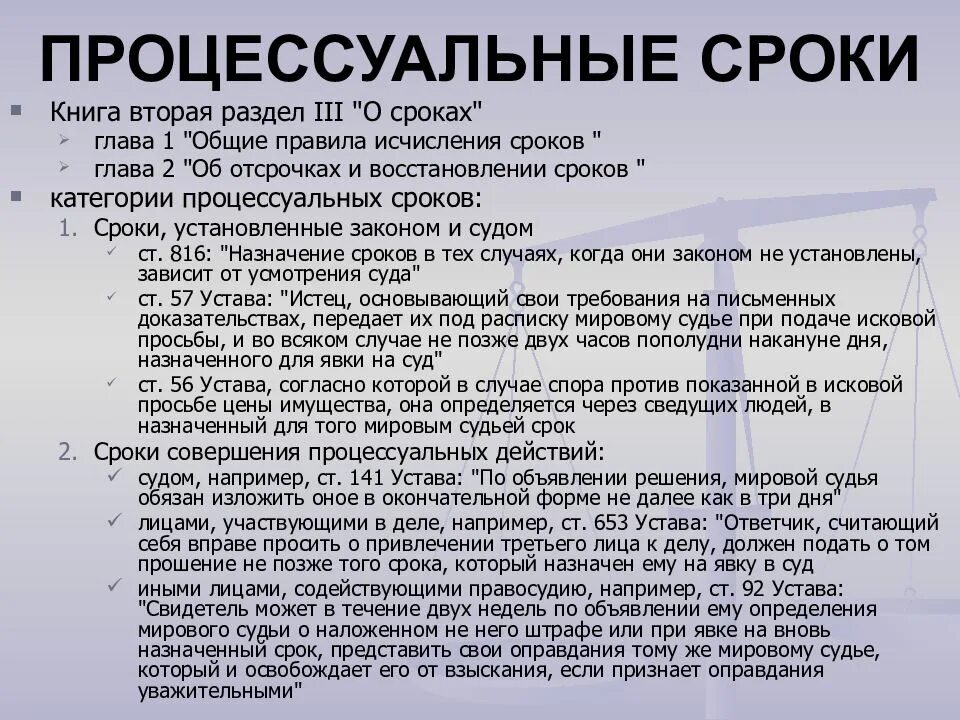 Процессуальные сроки гпк рф. Процессуальные сроки. Сроки в гражданском процессе. Сроки в ГПК. Процессуальные сроки ГПК.