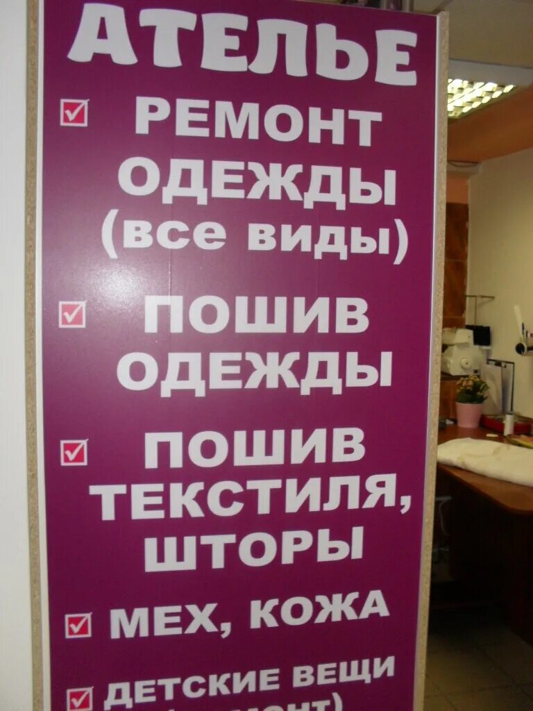 Ремонт одежды время работы. Ремонт одежды вывеска. вывеска ателье по пошиву и ремонту. ателье по пошиву и ремонту одежды. пошив и ремонт одежды.