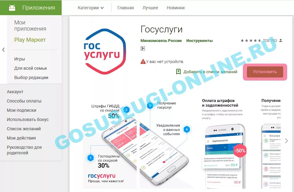 Старое приложение госуслуги. Госуслуги обновить приложение. Плей Маркет госуслуги. Госуслуги телефон. Госуслуги новая версия андроид