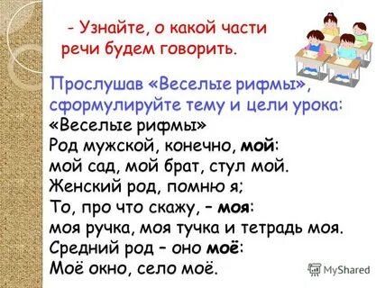Веселый какой частью речи является