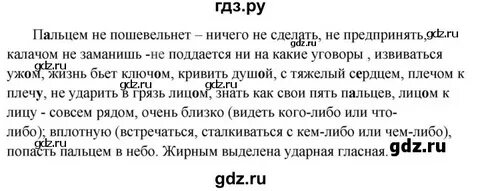 Русский язык пятый класс страница 210