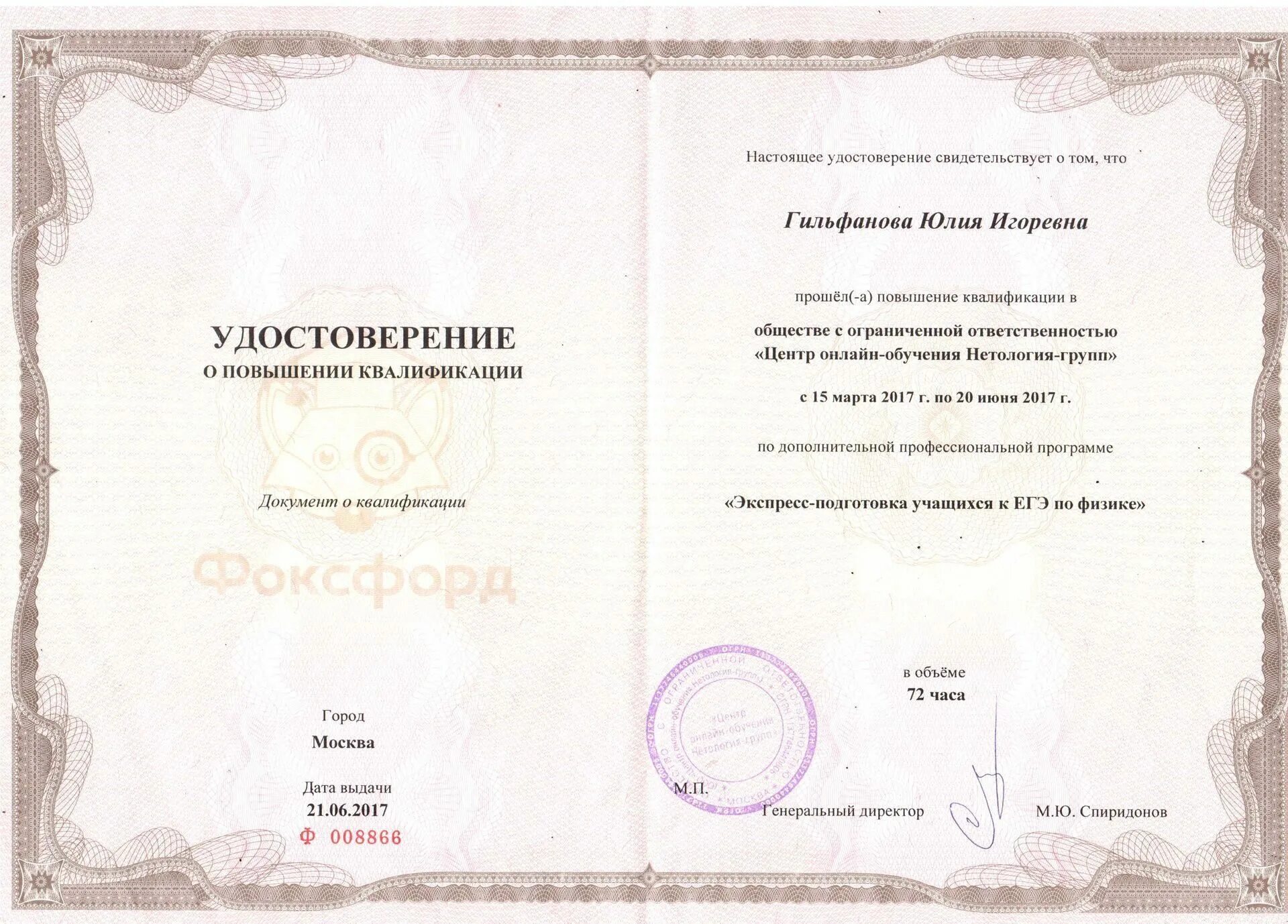 Курсы повышения квалификации по физике. Повышение квалификации учителей. Повышение квалификации учителей. Курсы повышения квалификации по физике. Удостоверение о повышении квалификации платформа.