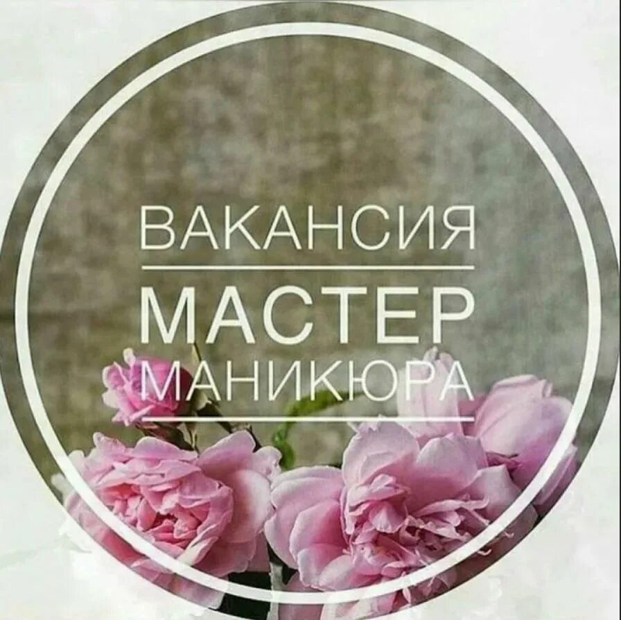 Ищу модель. Ищу модель. Ищем мастера маникюра. Внимание ищу модель. Ищу модель.