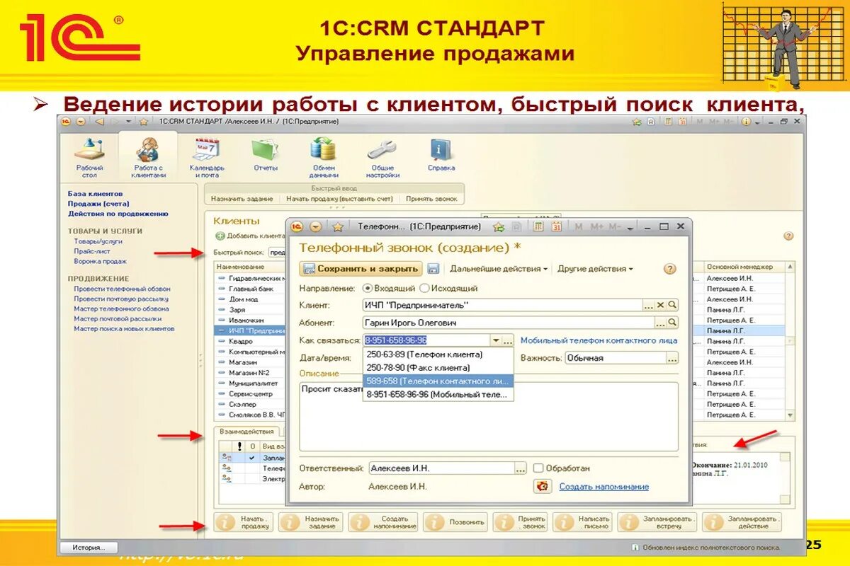 Ведение базы клиентов в CRM. Ведение клиентской базы в системе CRM. База 1с клиентская CRM система. Ведение клиентской базы в CRM что это. Ведение базы 1с