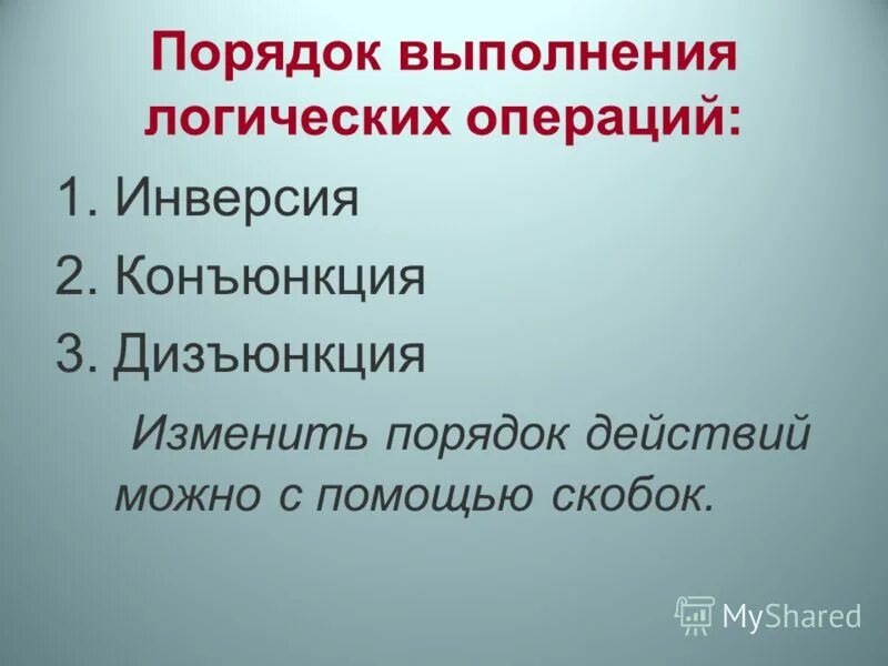 правила раскрытия скобок. порядок действий вычисления со скобками. значения выражения примеры 2 класс. порядок решения примеров со скобками. выражения не имеющие смысла примеры.