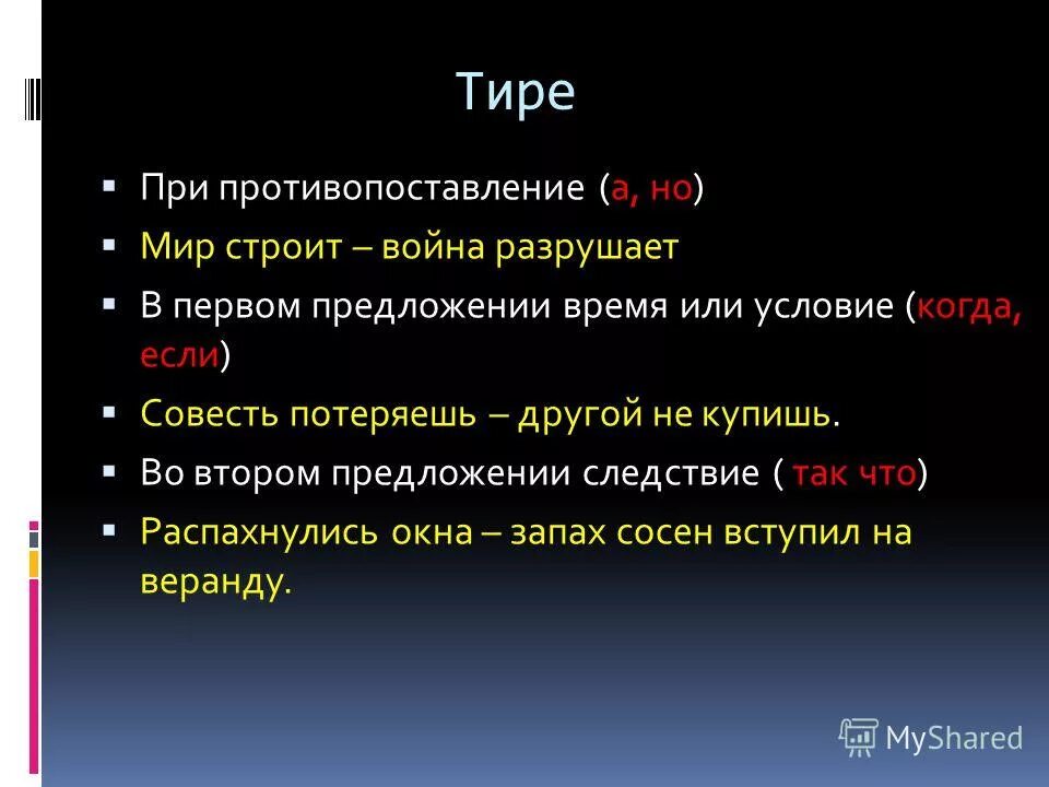 Тире запятая двоеточие когда ставятся