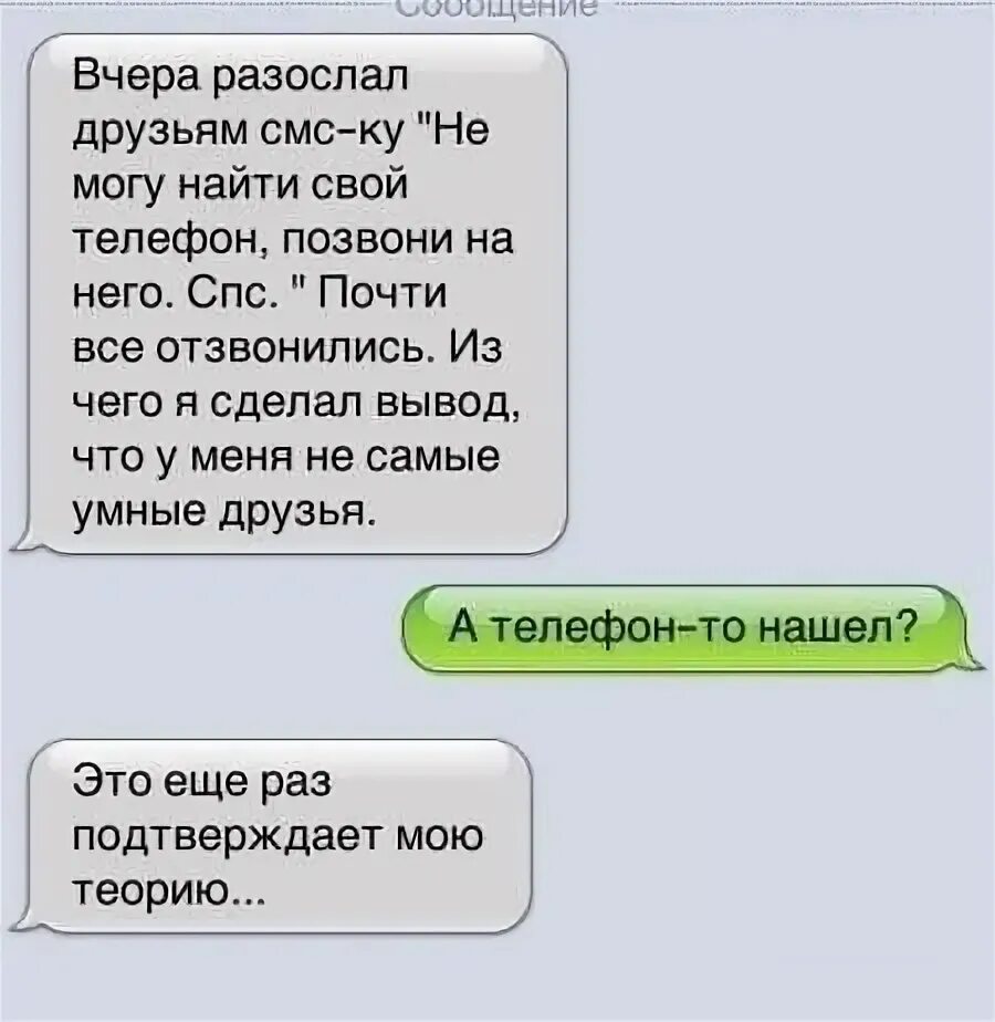 Что написать парню примеры смс Прикольные смешные смс посты на Fishki