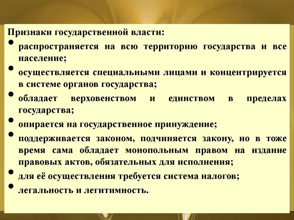 Общие признаки государственной власти