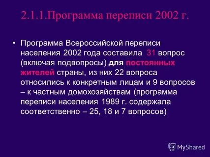 Перепись 2002 года итоги