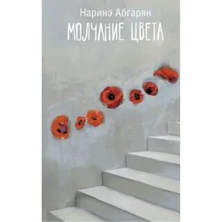 Молча н