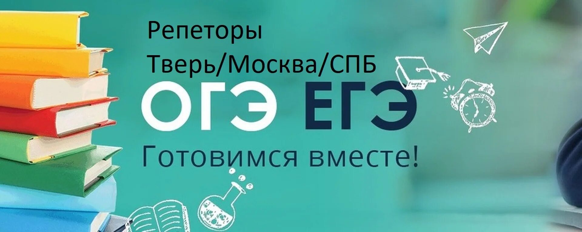Репетиторы огэ егэ. Огэ егэ. подготовка к огэ и егэ. подготовка к огэ и егэ по русскому языку. егэ огэ картинки.