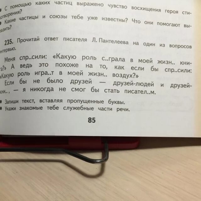 Прочитай ответ писателя. Прочитай ответ писателя Пантелеева. Прочитай ответ писателя Пантелеева на один из вопросов интервью.