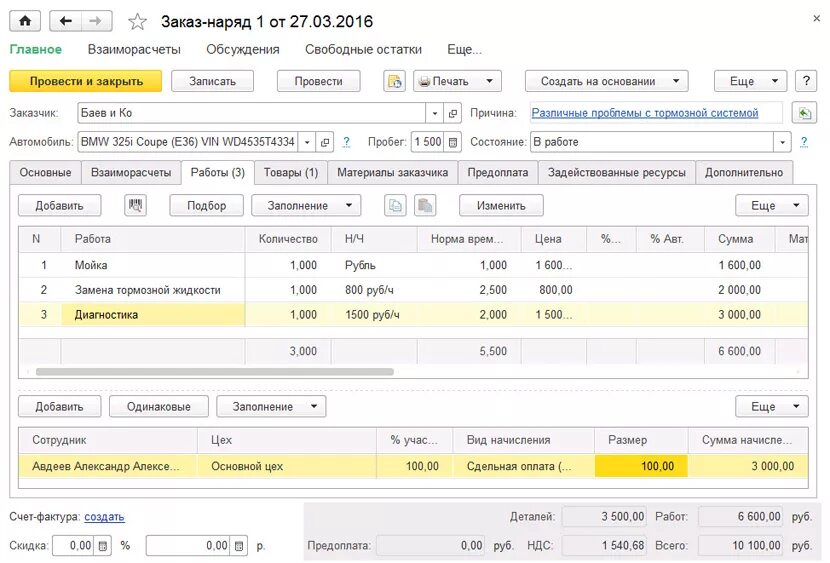 Программа 1 с относится к. 1с автосервис 8.3. Программа 1с автосервис. 1с:предприятие 8. автосервис. Автосалон в 1с предприятие 8.3.