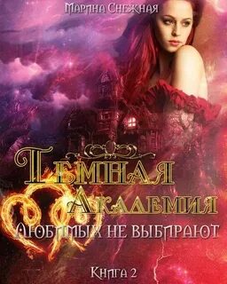 Любимых не выбирают читать