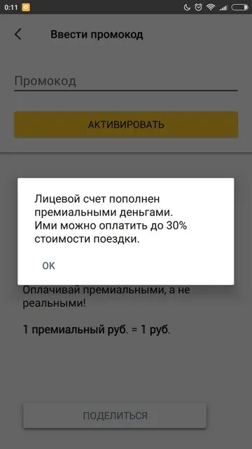 Как активировать промокод. Промокоды такси. Кактактивировать промокод.