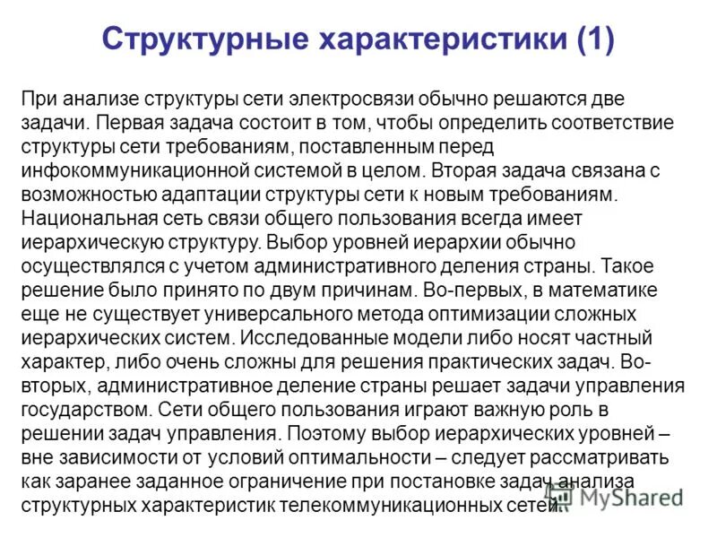Структурной характеристикой является. Структурной характеристикой является