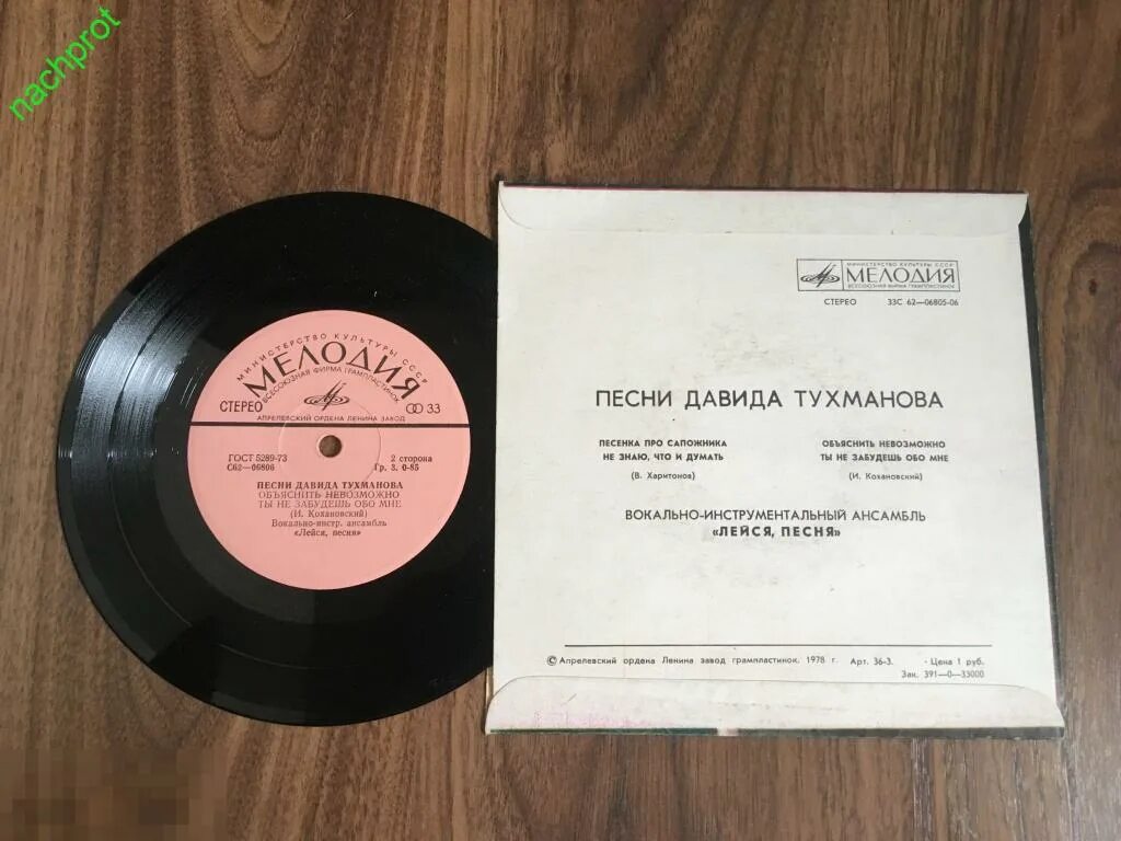 Сочинял сапожник песню целый день. Песня песенка сапожника. Ансамбль москва давида тухманова. Виа лейся, песня - песни давида тухманова. Песня песенка сапожника.