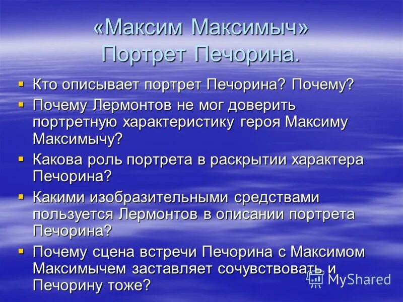 Роль журнала печорина в раскрытии. Портрет Печорина и Максима Максимыча.