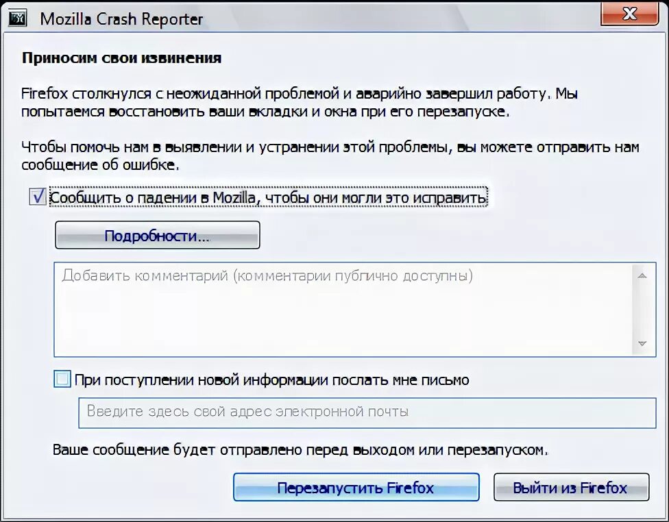 Почему вылетает музыка. Crash Reporter. При запуске показывает несколько ИСО. Ru краш репортер.