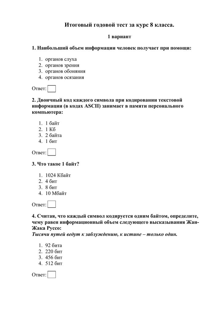 Итоговая по информатике 8 класс босова