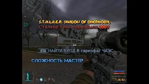 Уровни сталкер тень чернобыля