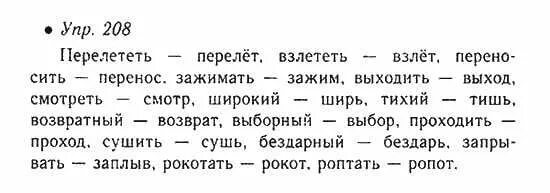 Русский язык 4 2 часть упр 208
