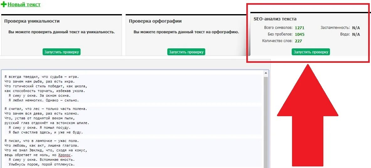 SEO анализ текста. Сео анализ текста. Проверить текст на количество знаков. Ghjdthbnm RJK DJ cbvdjkjd.