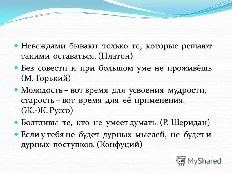 Молодость это время для усвоения мудрости. Молодость это время для усвоения мудрости эссе. Молодость это время для усвоения мудрости старость эссе. Эссе по теме молодость это время для усвоения мудрости. Старость аргументы