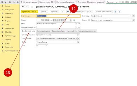 1 с бухгалтерия 8.3 основные средства