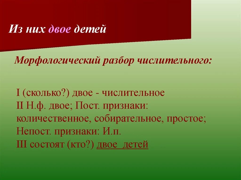 Морфологический разбор имени числительного два. Морфологический разбор числительных. Морфологический разбор числител ного. Морфологический разбор двое числительное. Морфологический анализ количественного числительного.