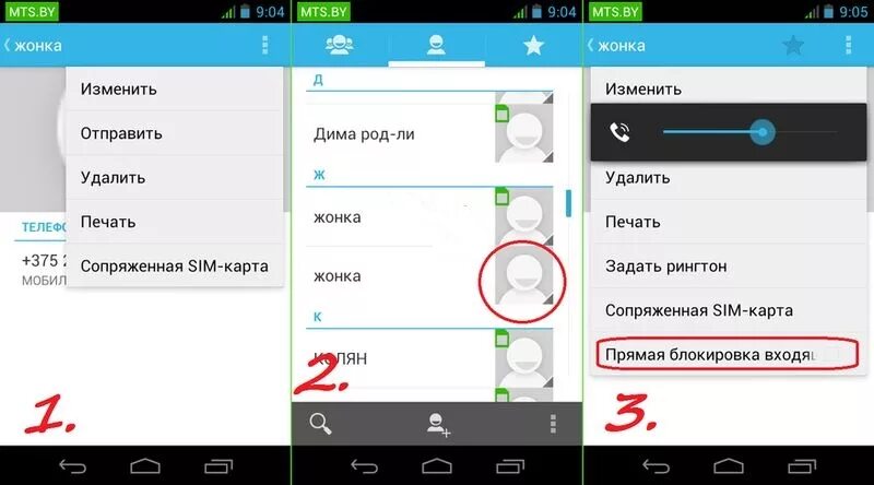 Как добавить телефон на андроид. Черный список в телефоне. чёрный список в смартфоне. как добавить контакт в черный список на андроиде. список контактов в телефоне на андроид.