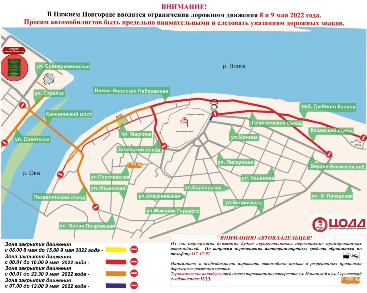 Как перекроют движение на 9 мая 2025. Ограничение движения. перекрытие дорог. схема движения техники на параде. схема перекрытия на 9 мая москва.