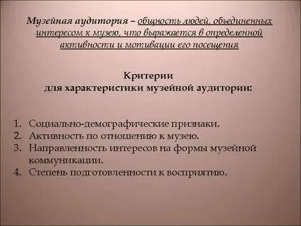 Общая аудитория это