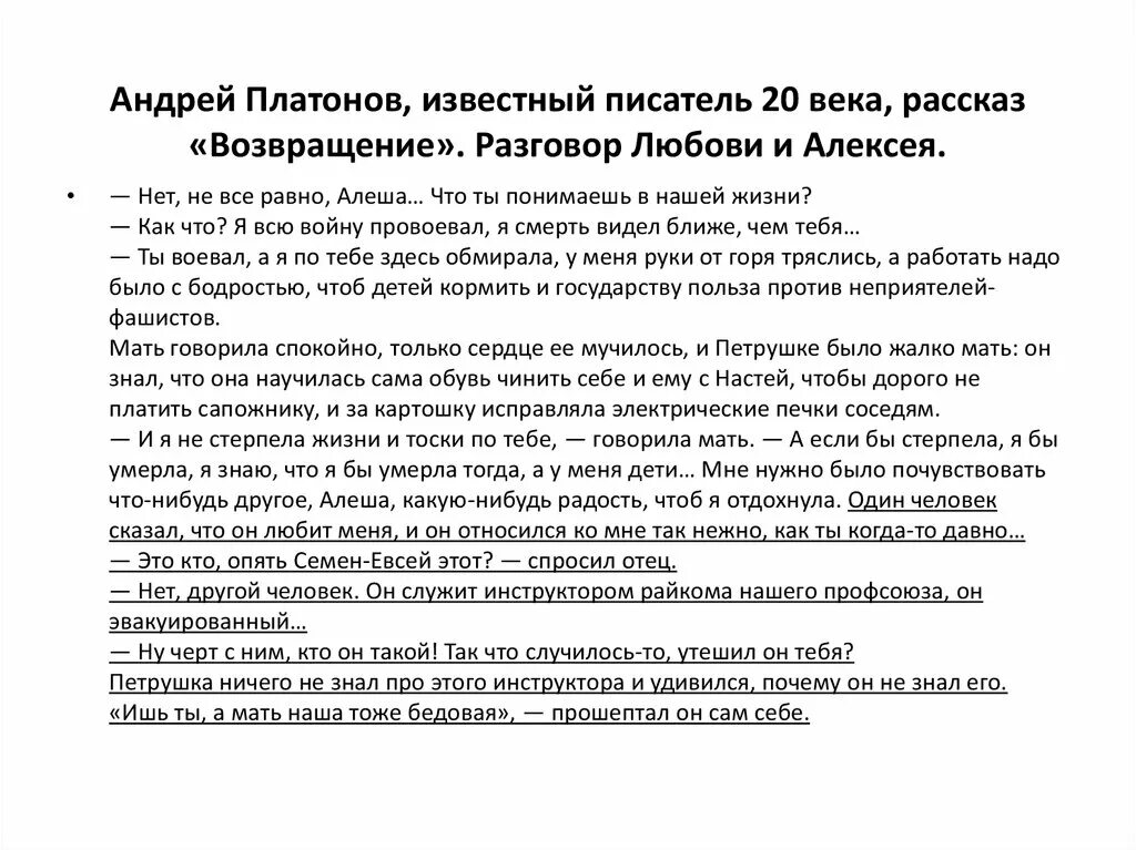 Рассказ Возвращение Платонов. Темы сочинений по рассказу Платонова Возвращение. Возвращение Платонов кратко. Возвращение читать краткое