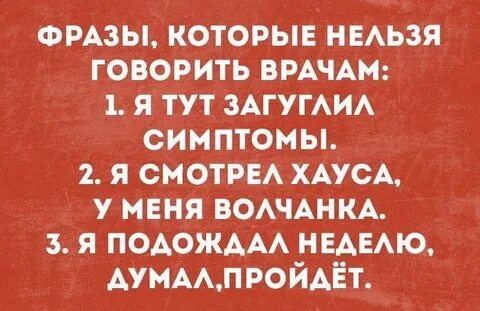 Афоризмы про врачей