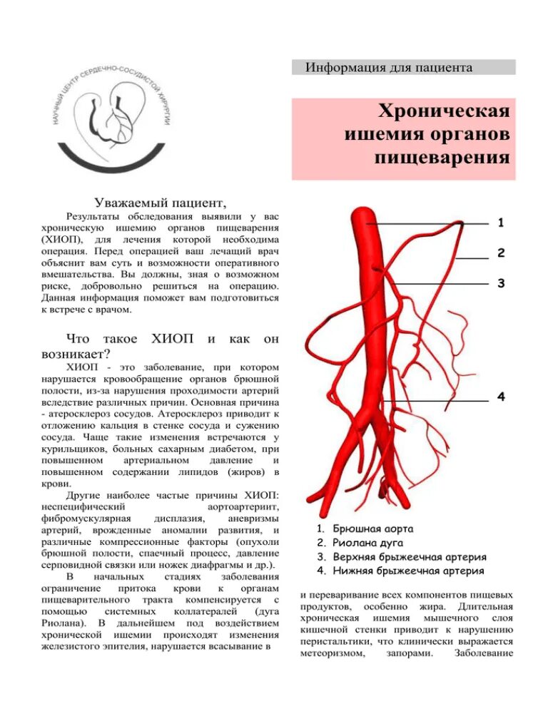 Брюшная ишемия. Хроническая ишемия органов пищеварения. Ишемическая болезнь органов пищеварения. Хроническая ишемическая болезнь органов пищеварения.