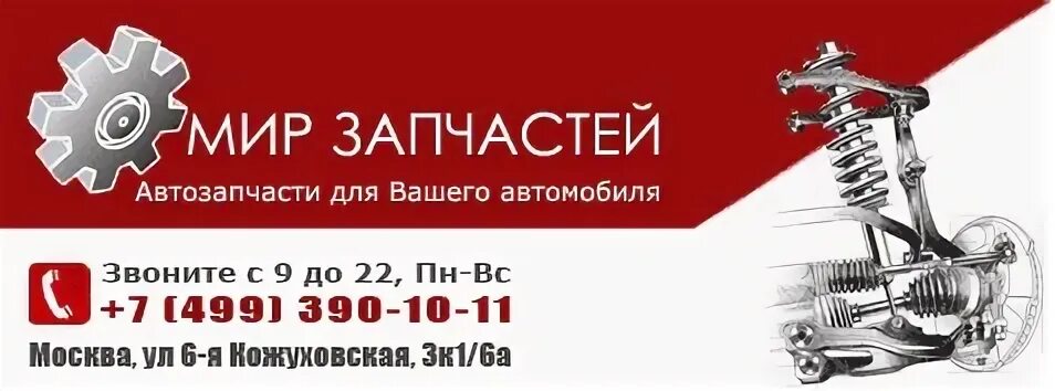 Мир запчастей. Мир запчастей России. Мир в деталях.