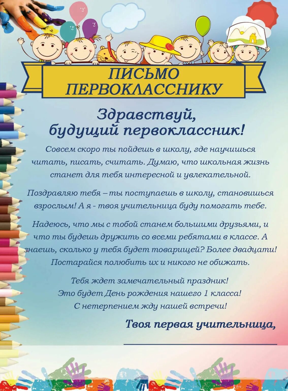 Письмо первокласснику от первого учителя. Письмо будущему первокласснику от ученика. Письмо первокласснику от первоклассника. Письмо учителю 3 класс. Письмо будущему первокласснику от первого учителя.