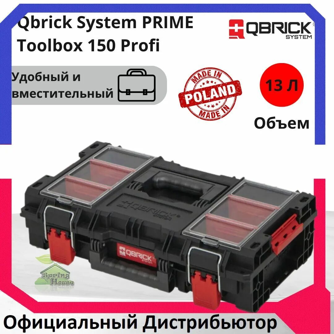 Qbrick System Prime Toolbox 150 Profi. Ящик для инструментов Qbrick System Prime 10501367 47.4x26.2x6.6 мм. Ящик для инструментов на колесах Qbrick System Prime. Органайзер Qbrick. Qbrick system prime