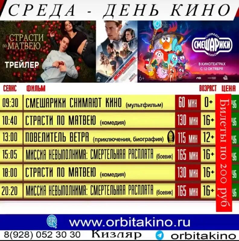 кинотеатр орбита люберцы расписание
