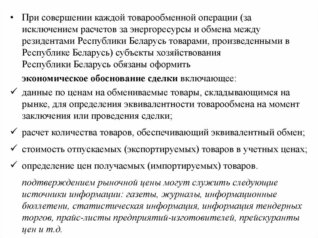 Учет экспортных операций. Учет расчетов при товарообменных операциях. Товарообменные операции бартерные операции. Учет реализации готовой продукции при товарообменных операциях.