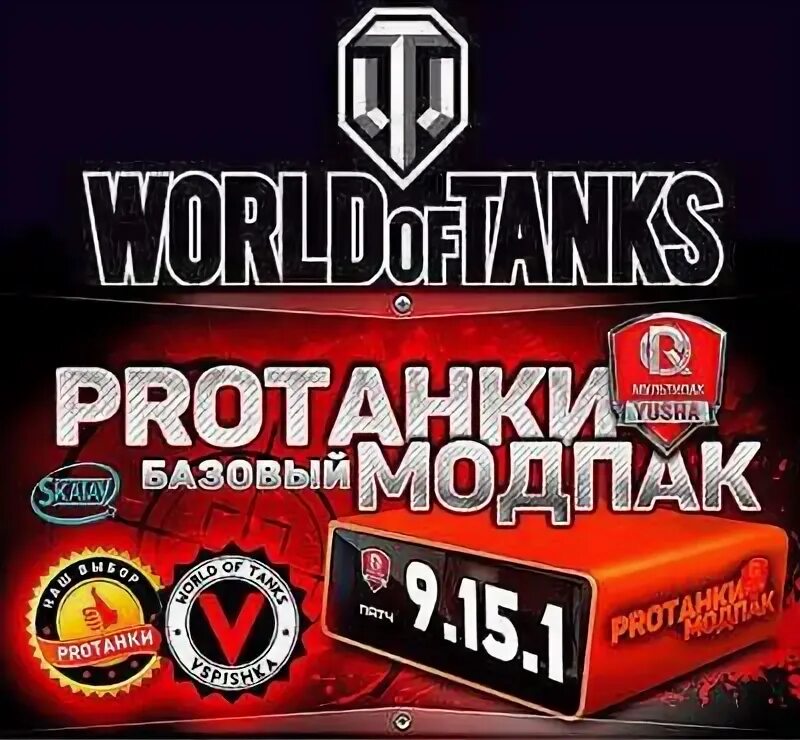 Мультипак про танки. Мультипак ПРОТАНКИ. Protanki logo.