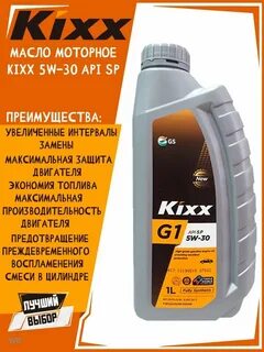 Характеристики масла кикс 5w30