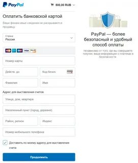 Оплата paypal