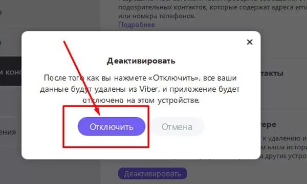 Как почистить вайбер. Удалить вайбер аккаунт. Как удалить вайбер на панели задач. Как удалить вайбер с компьютера полностью. Как удалить вайбер полностью с андроида.