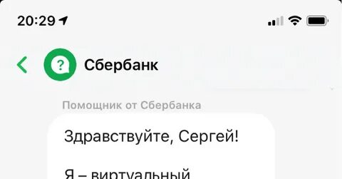 Сбер слово