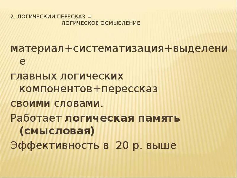Тип личности через логическое осмысливание. Логическое осмысление. Мыслительный процесс. Приемы заучивания материала. Логическое осмысления воспринятого.